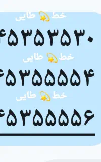 خط تلفن ثابت طلایی رند