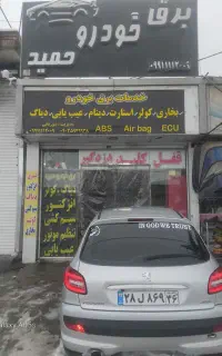 برق خودروی حمید