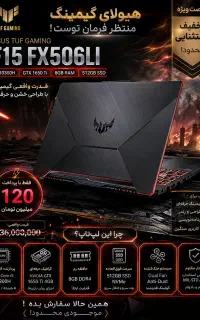لپ‌تاپ گیمینگ ASUS TUF Gaming F15 FX506LI