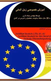 آموزش خصوصی زبان آلمانی