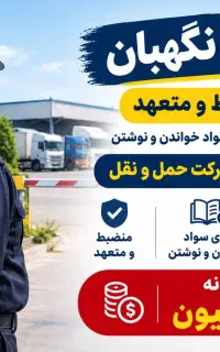 نگهبان