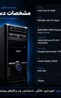 کیس Core i5، هارد 1TB، رم 8 ، گرافیک 2GB+ مانیتور