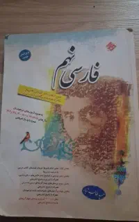 فارسی نهم . طالب تبار ۱۴۰۳