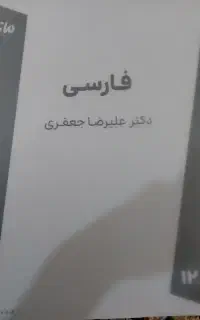 جزوه فارسی دوازدهم