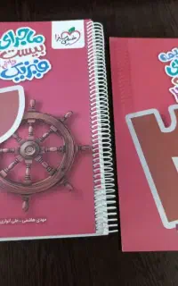 کتاب فیزیک یازدهم ماجرای 20خیلی سبز  مخصوص نهایی
