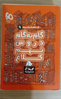کتاب گام ب گام نهم