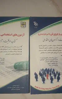 کتاب  استخدامی آموزش و پرورش