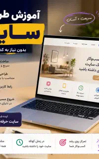 کسب مهارت عملی(طراحی سایت)