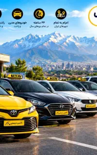 کرمان بین شهری تاکسی تلفنی آژانس سراسر کشور