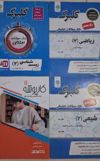 گلبرگ یازدهم تجربی و کارپوشه