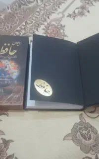 کتاب دیان حافظ بسیار نفیس