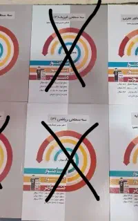 سه سطحی پایه ( دهم و یازدهم ) ۱۴۰۴