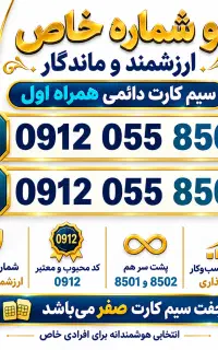 09120558501