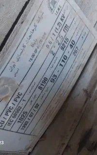 سلام عرض ادب5 قرقره پلمپ 1000متری کابل 2در2،5