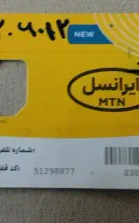 سیمکارت ایرانسل