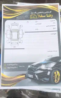 کارشناسی تخصصی خودرو  و تست فنی
