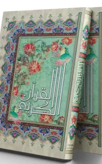 کتاب قرآن کریم ۱۵۰
