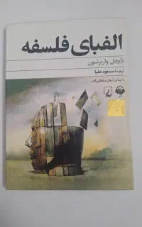 کتاب صوتی الفبای موسیقی (آرمان سلطان زاده)