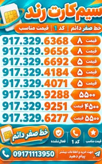 917329صفر