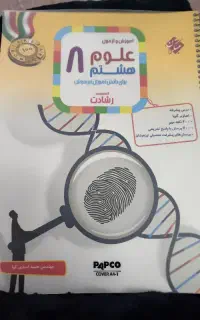 کتاب کمک درسی علوم هشتم کامل