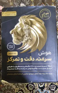کتاب سرعت و دقت و تمرکز