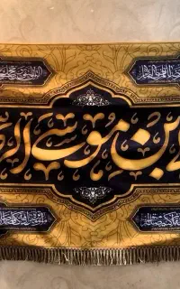 کتیبه شهادت امام رضا و حضرت رسول و امام حسن مجتبی