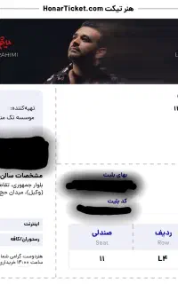 بلیط کنسرت میثم ابراهیمی 8 مهر ساعت 18