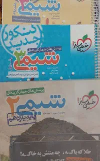 شیمی دوازدهم