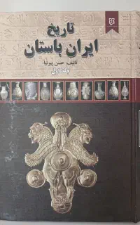تاریخ ایران باستان
