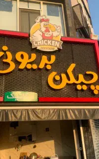 تعمیر تابلو نصب نئون کامپوزیت چلنیوم فلکسی led