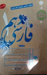 کتاب فارسی دهم مبتکران طالب تبار