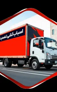 اتو‌بارهمدان‌‌باربری‌اساس‌منزل(مهستان)