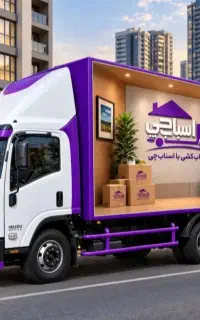 اتوبار باربری اسباب چی ۳۰%تخفیف واقعی کارگر خالی