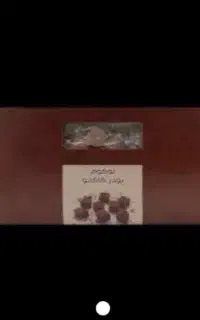 لوکوم شکلاتی