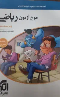 ریاضی نشرالگو