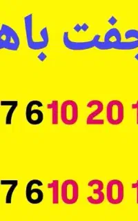 جفت باهم بفروش می‌رسد