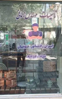 تعمیر سرویس پکیج آبگرمکن پمپ آب لوله کشی شیرآلات