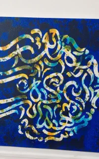 کالیگرافی (ای تو آنی که همانی)