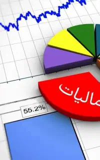 مشاوره و خدمات حسابداری و مالیاتی  تضمینی