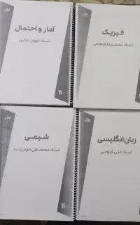 جزوه های اساتید ماز