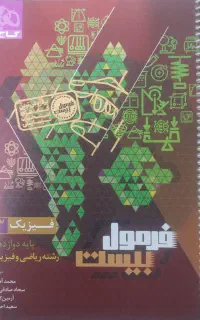 کتاب فرمول بیست