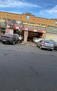 تعمیرگاه مکانیکی