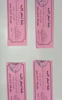 بیلیت استخر