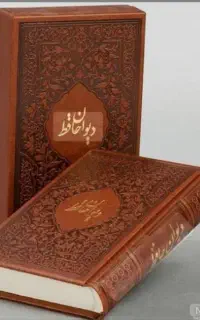 فالنامه ی حافظ باتفسیرکامل