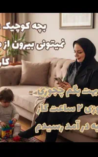 کاربرای بانوان باتلفن همراه