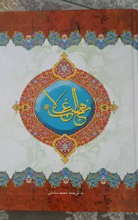 کتاب نهج البلاغه