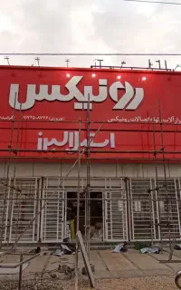 تابلو سازی  کامپوزیت نوین