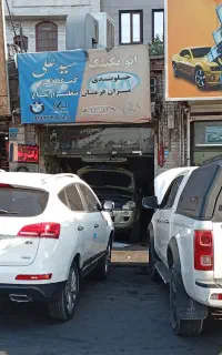 خدمات تعمیر تخصصی جلوبندی و کمک‌فنر  جعبه‌فرمان