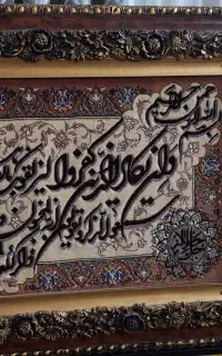 تابلو فرش ان یکاد