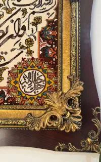 تابلوفرش و ان یکاد